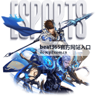 beat365官方网站入口-注册流程与账号管理